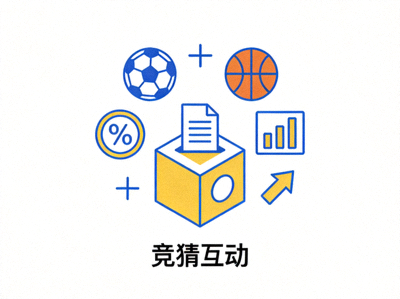 竞猜互动活动图标 - 展示体育竞猜预测与投票的视觉元素