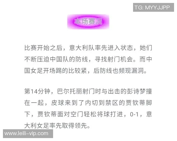 意大利女足与中国女足实力对比及战术分析探讨